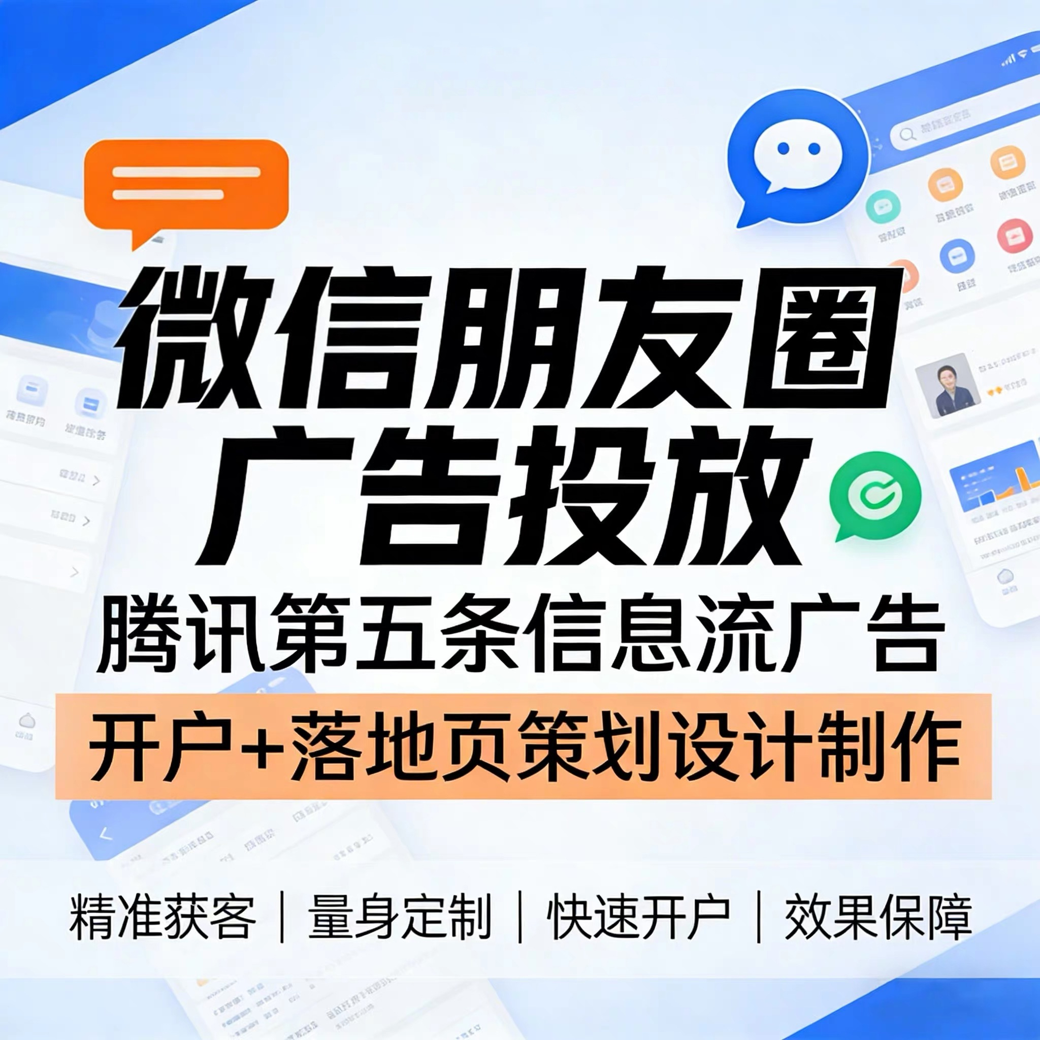 芜湖腾讯广告